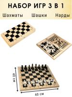 Набор игр настольных 3 в 1: Шахматы, шашки, нарды